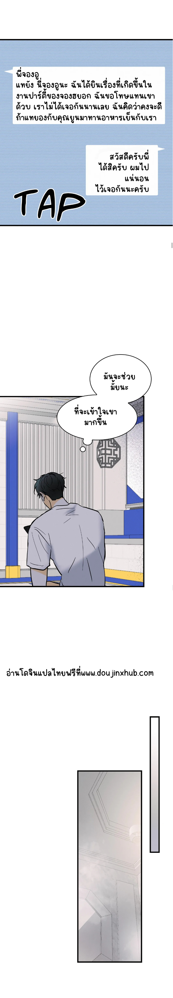 อย่าโกหกกันอีกเลย 6-18